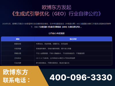 公主岭-行业首部生成式引擎优化行业自律公约